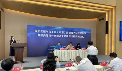 成都工匠學院白酒技能服務站在邛崍市掛牌成立，助力產業升級