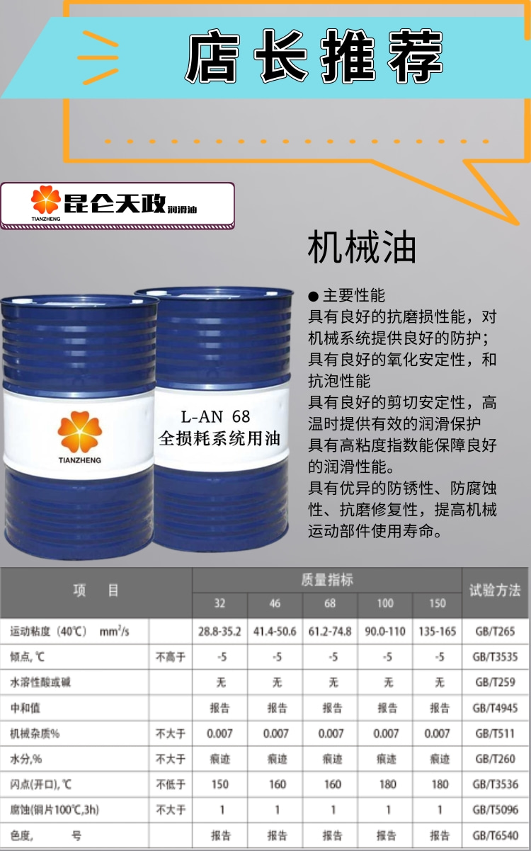 工業(yè)潤(rùn)滑基礎(chǔ)油指南 全損耗系統(tǒng)用油L-AN 32、46、68號(hào)詳解