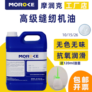 縫紉機(jī)潤(rùn)滑油